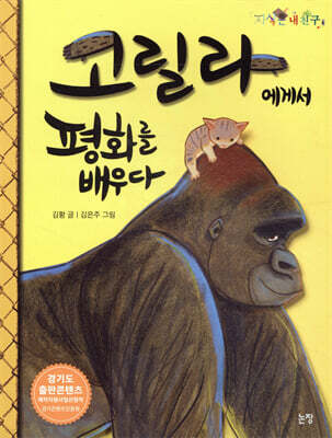 고릴라에게서 평화를 배우다