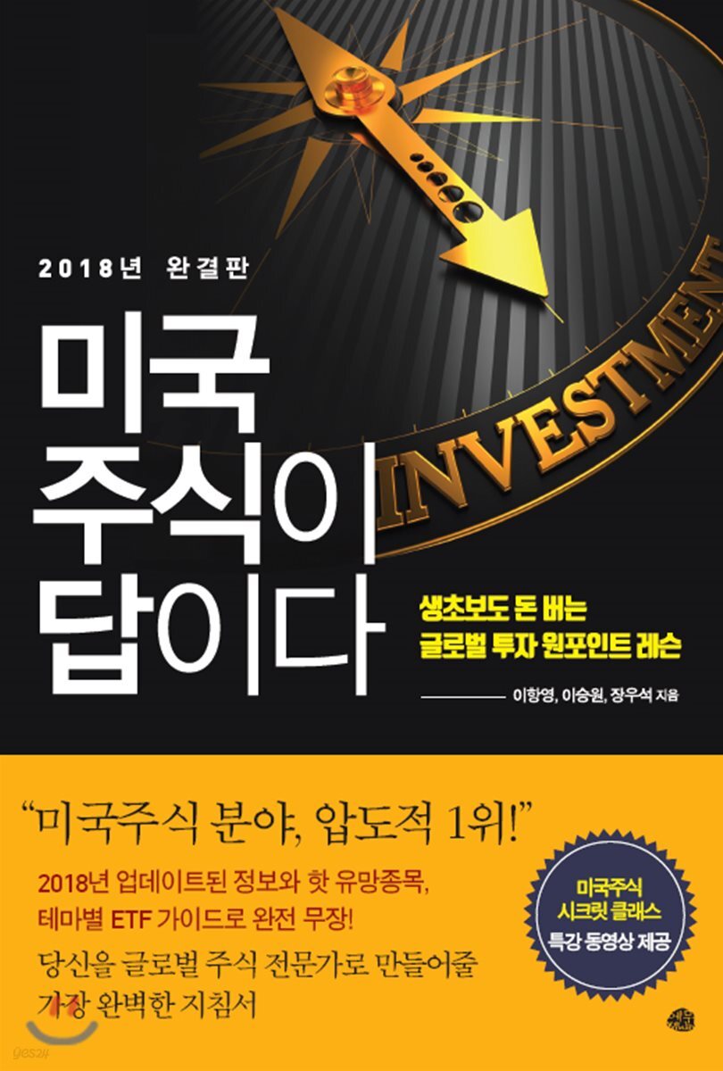 미국 주식이 답이다