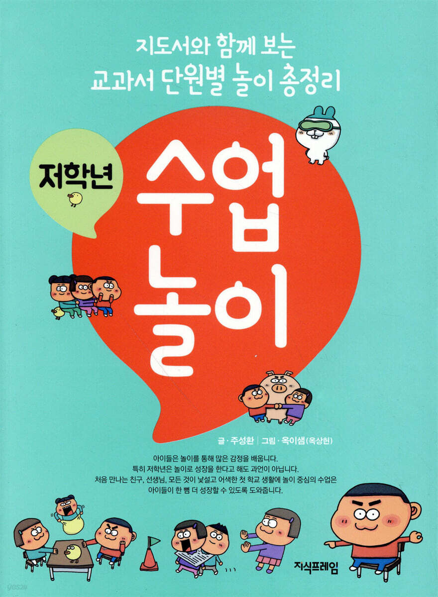 저학년 수업놀이