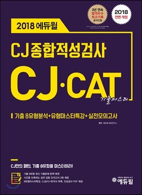 2018 CJ˻ CJ·CAT ⸶