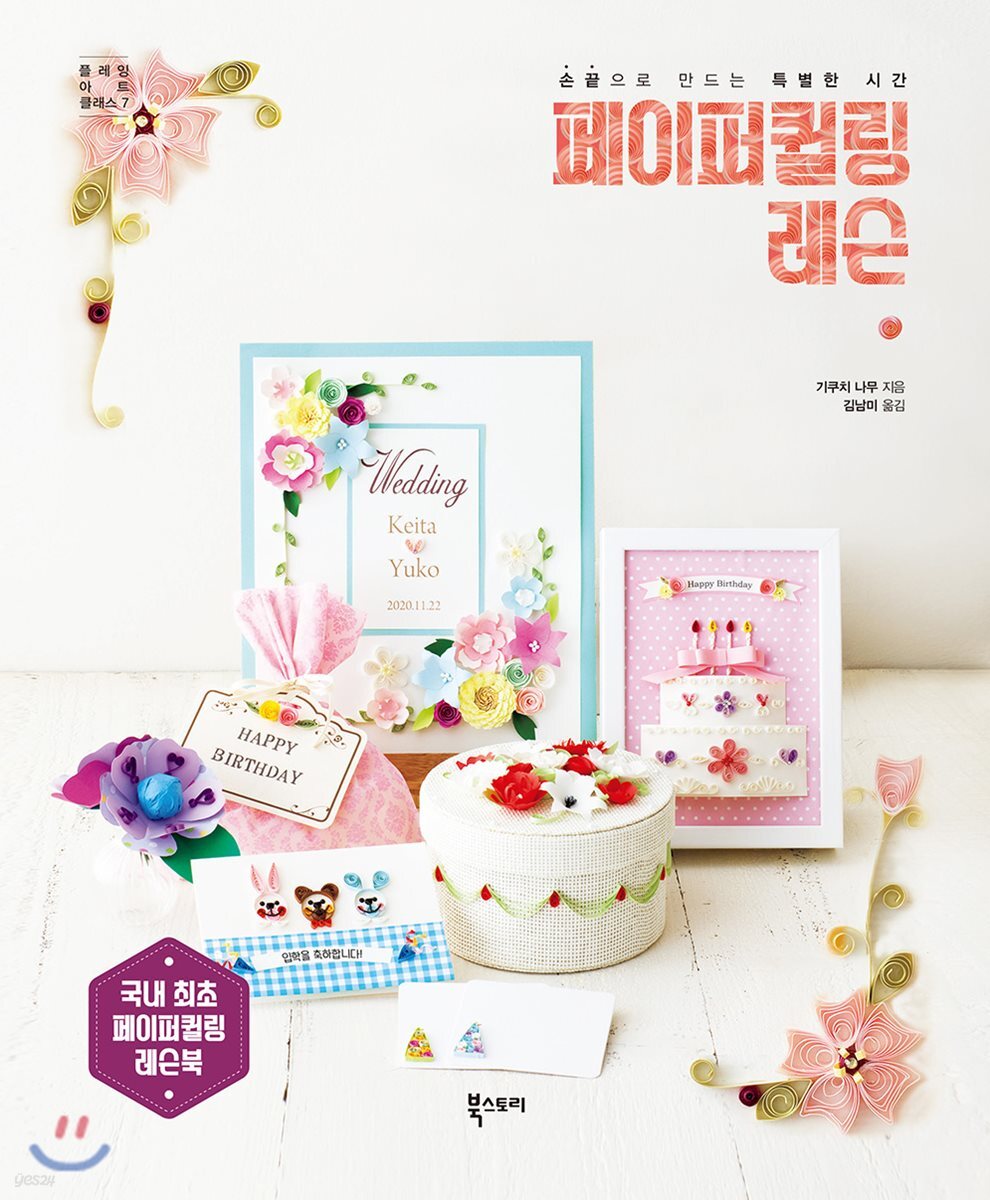 페이퍼퀼링 레슨