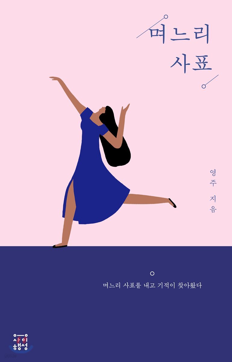 며느리 사표