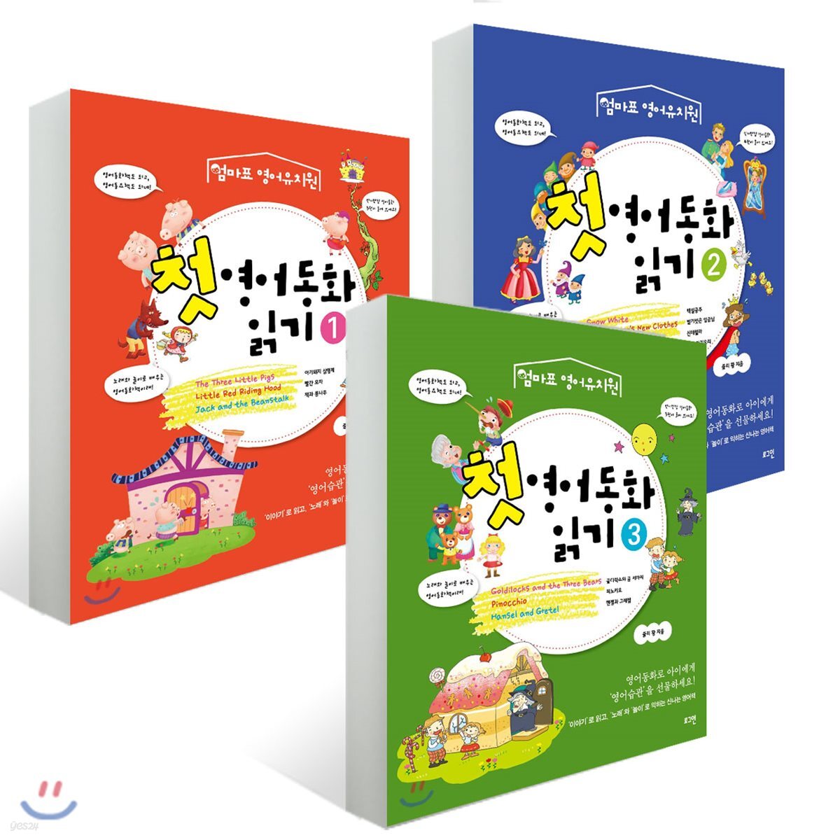첫 영어동화 읽기 1~3권 세트