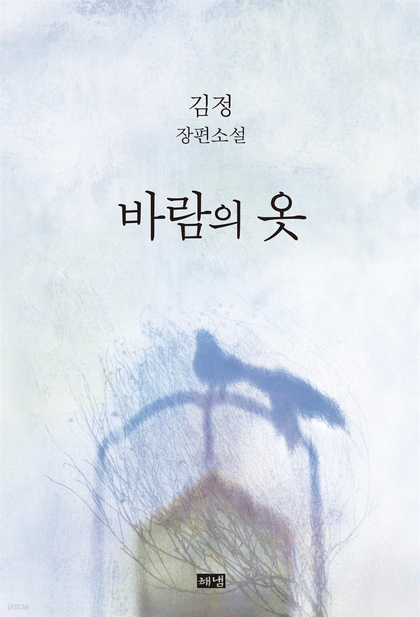 바람의 옷