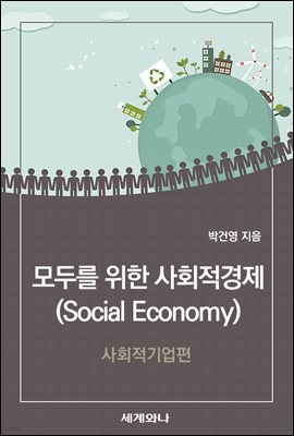 θ  ȸ(Social Economy) : ȸ