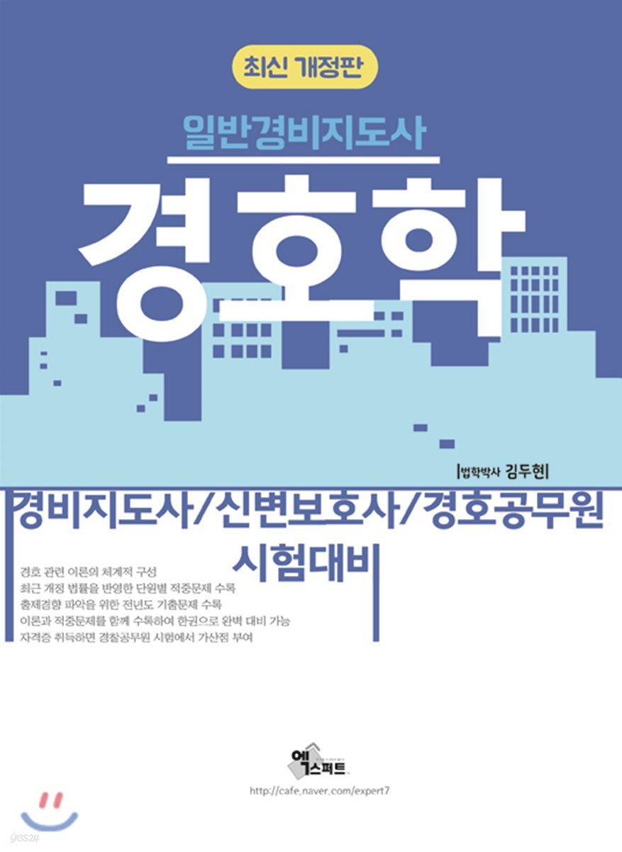 2018 경호학