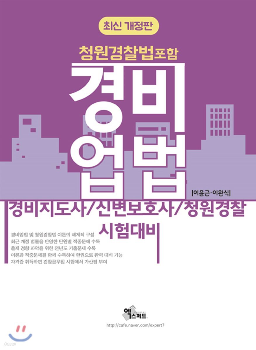 2018 경비업법