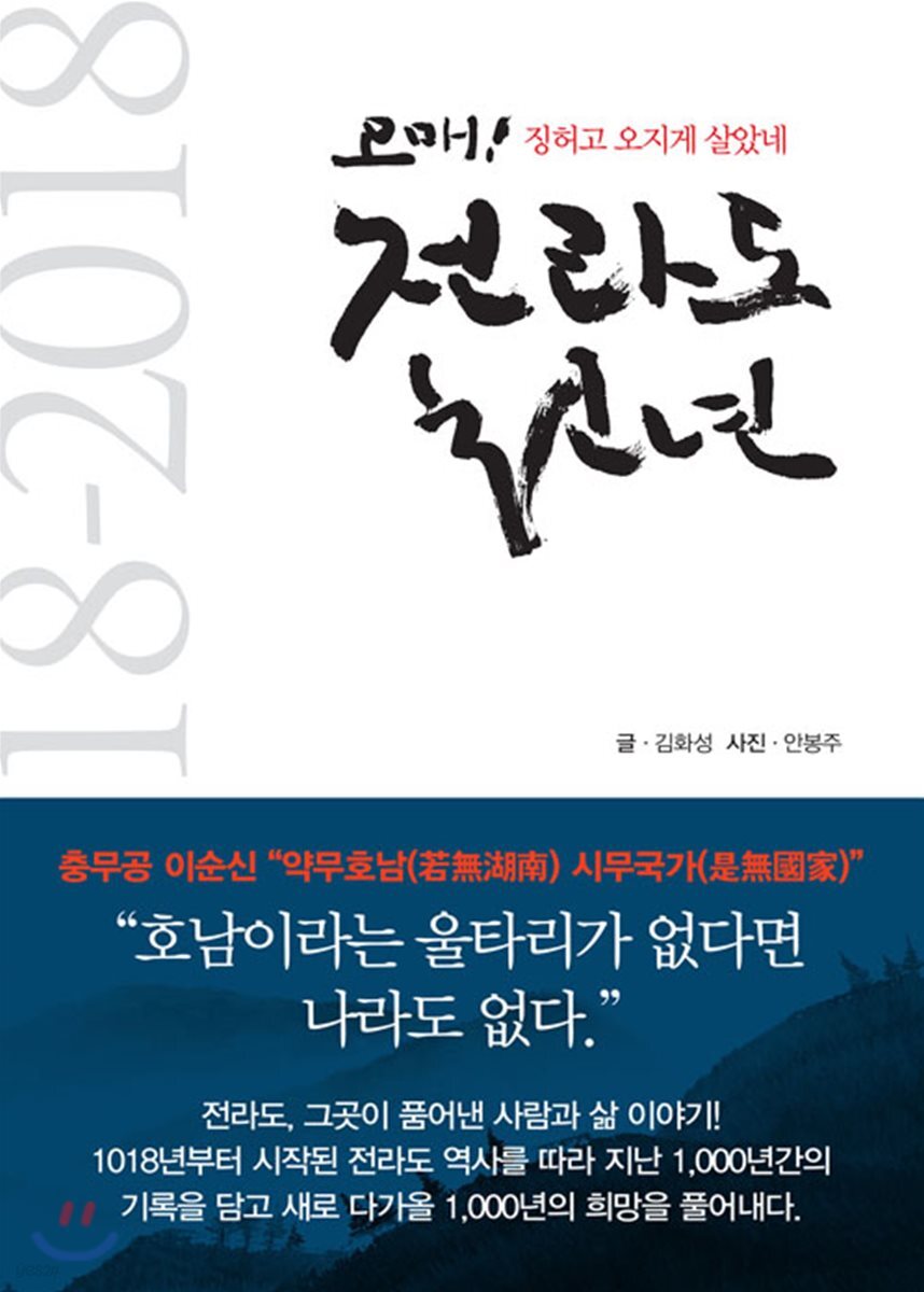 전라도 천년