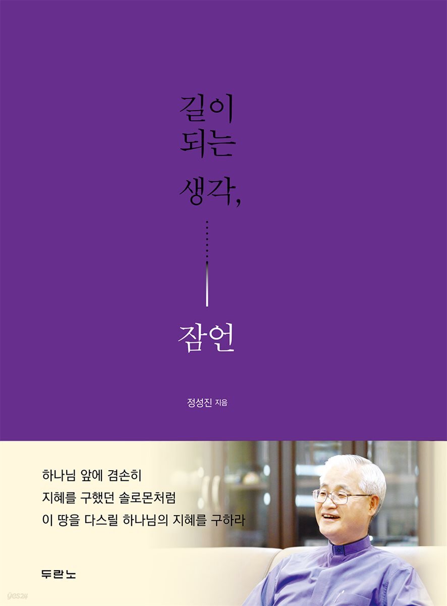 길이 되는 생각, 잠언