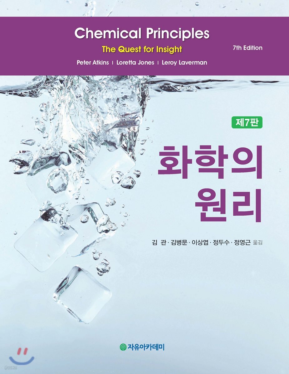 Atkins 화학의 원리