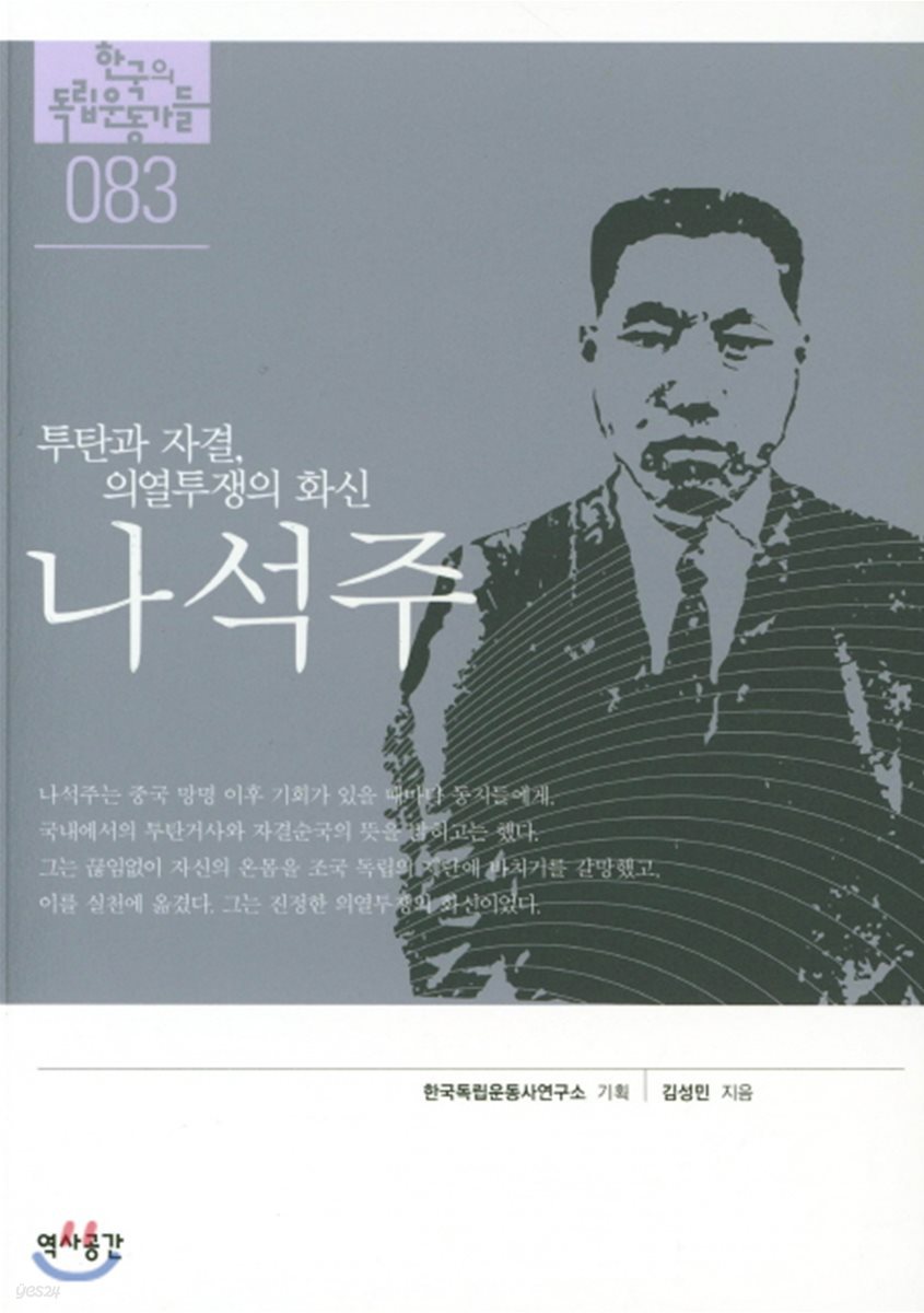 나석주