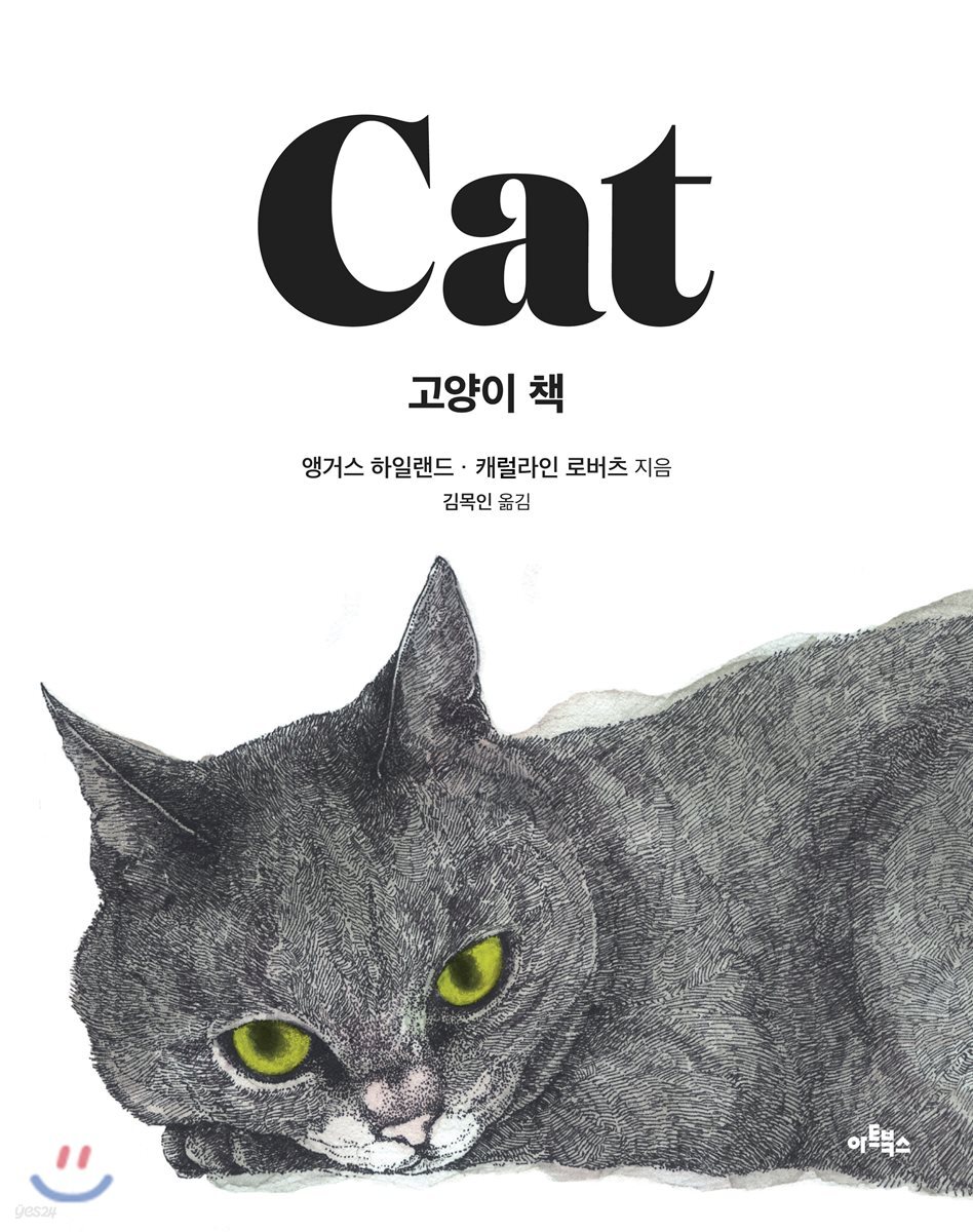 고양이 책