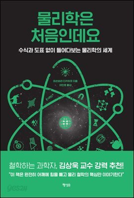 물리학은 처음인데요 (체험판)