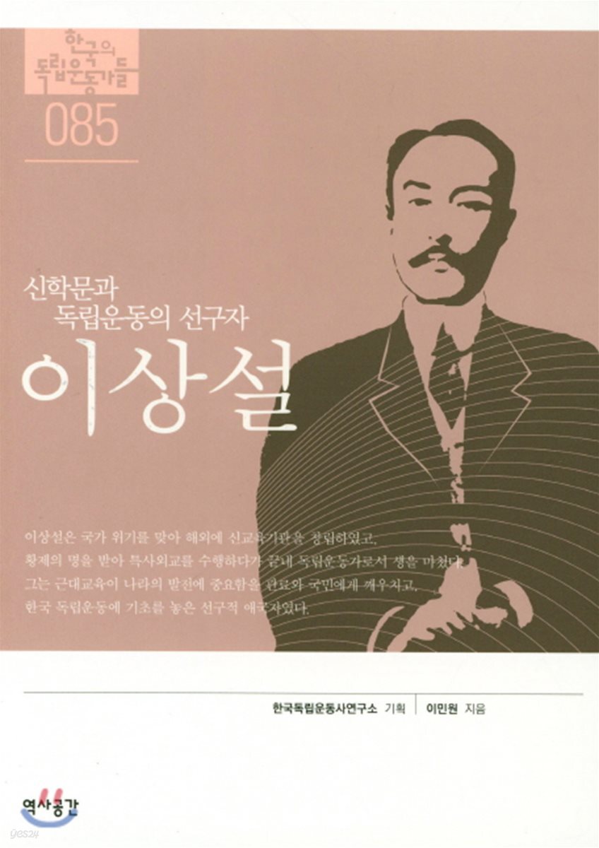 이상설