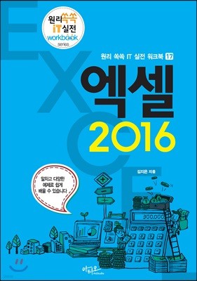 엑셀 2016