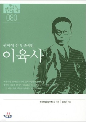 이육사