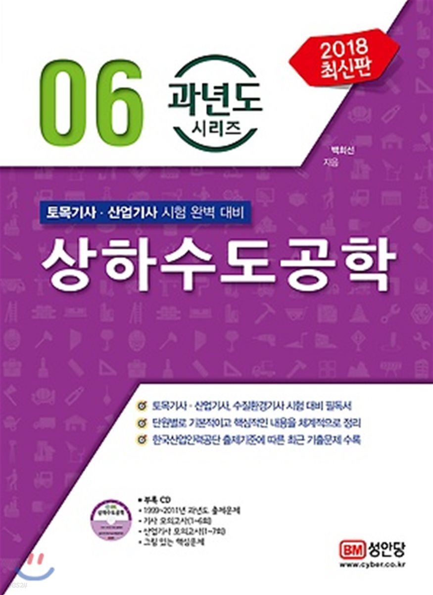 2018 상하수도공학