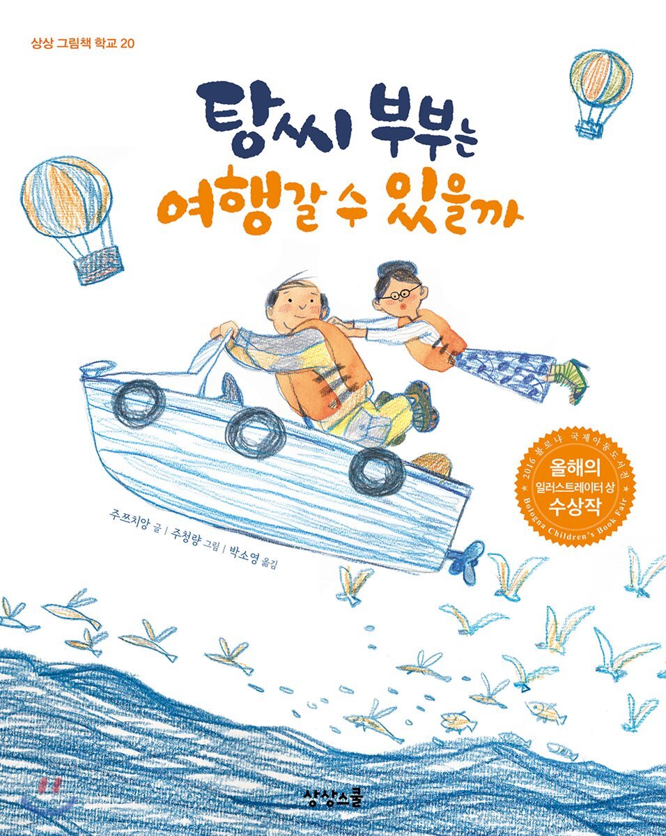 탕씨 부부는 여행갈 수 있을까