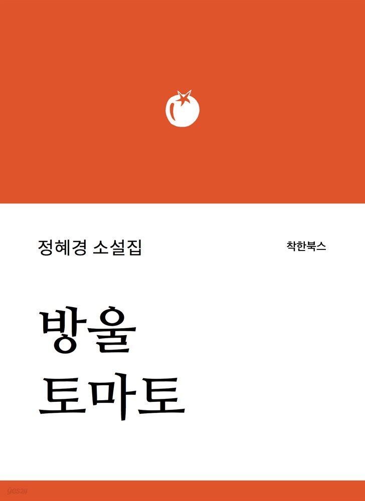 방울토마토