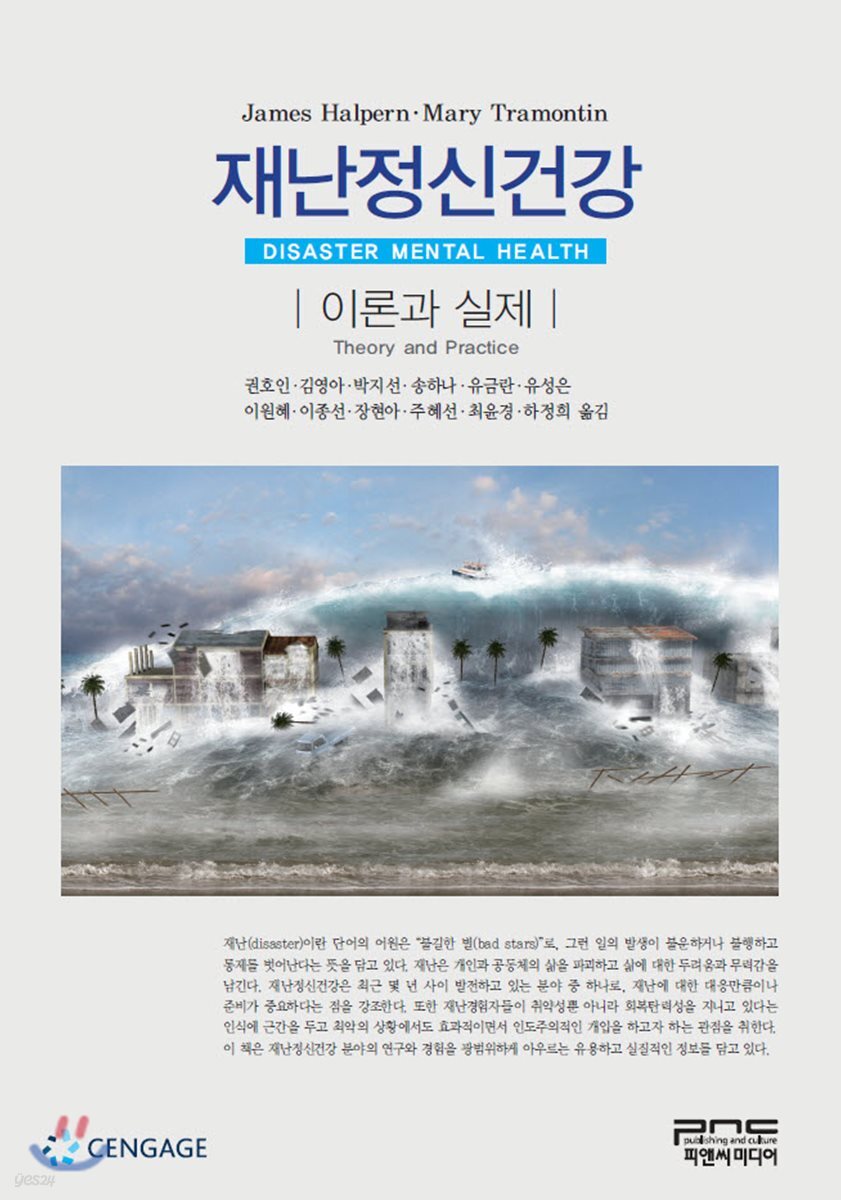 재난정신건강