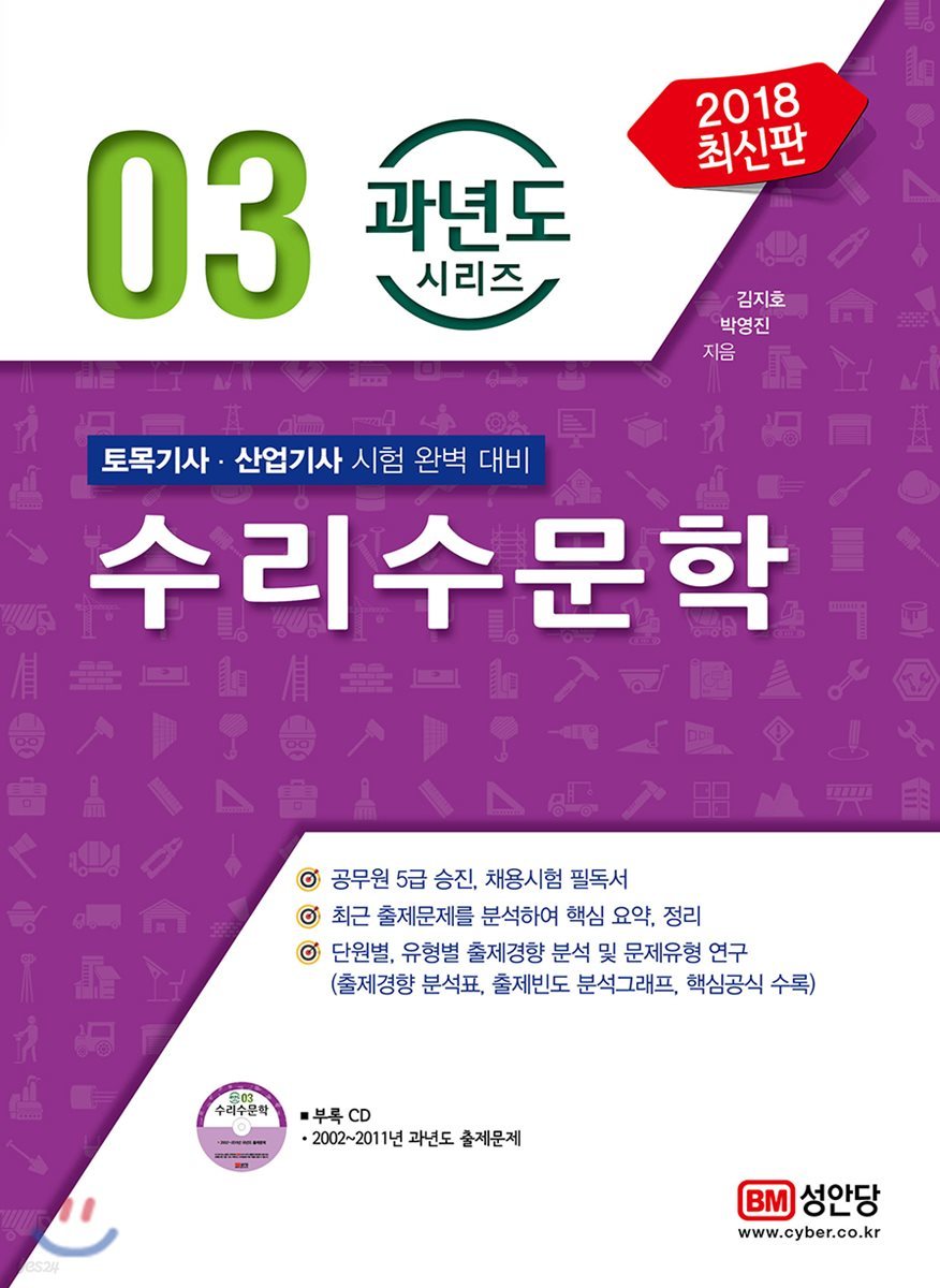 2018 수리수문학