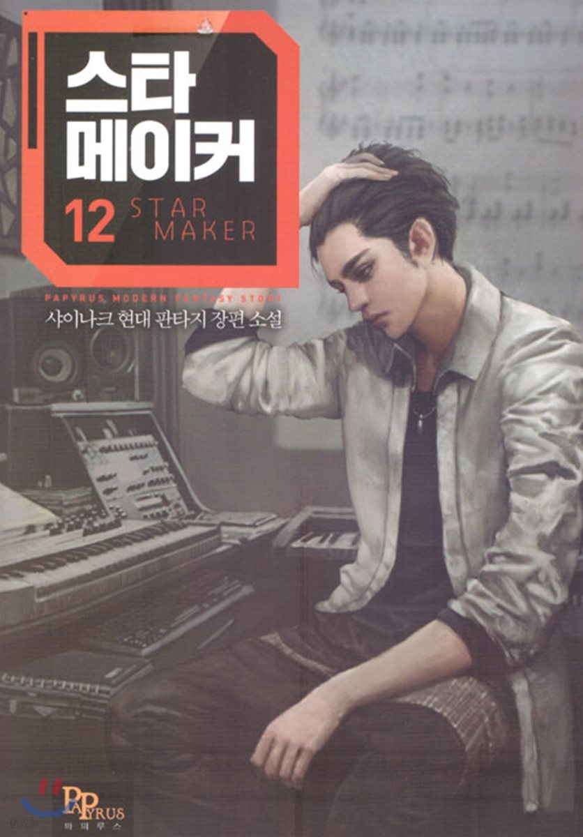 스타 메이커 12