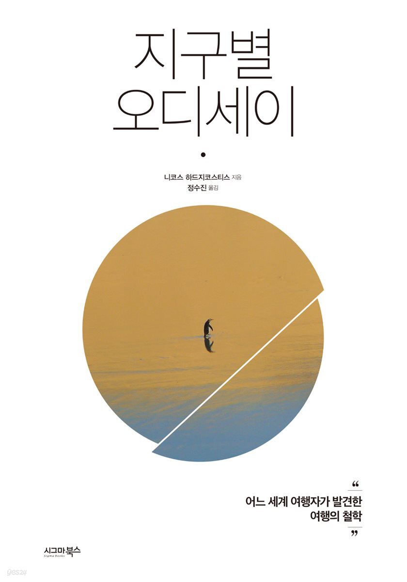 지구별 오디세이