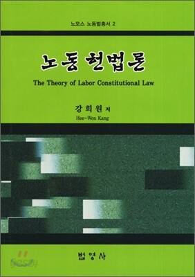 노동헌법론