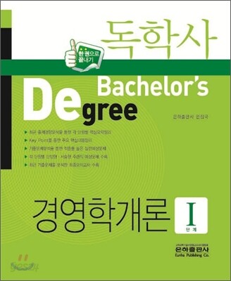 독학사 경영학개론