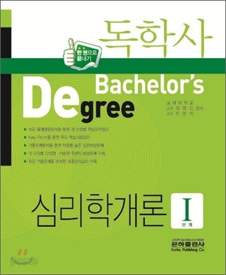 독학사 심리학개론