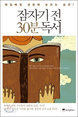 잠자기 전 30분 독서