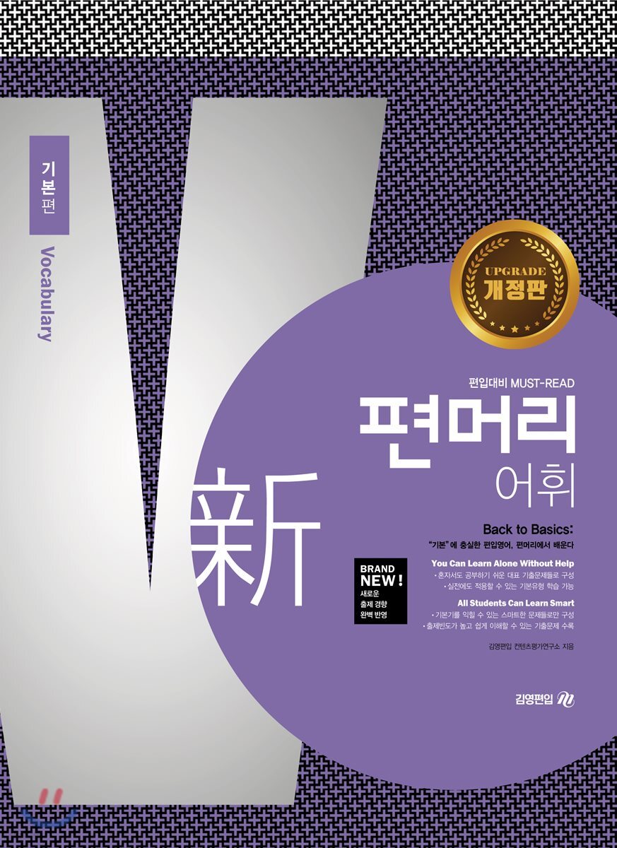 편머리 어휘 기본편