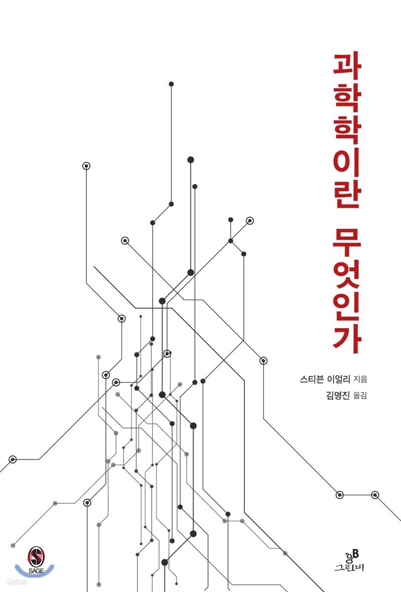 과학학이란 무엇인가