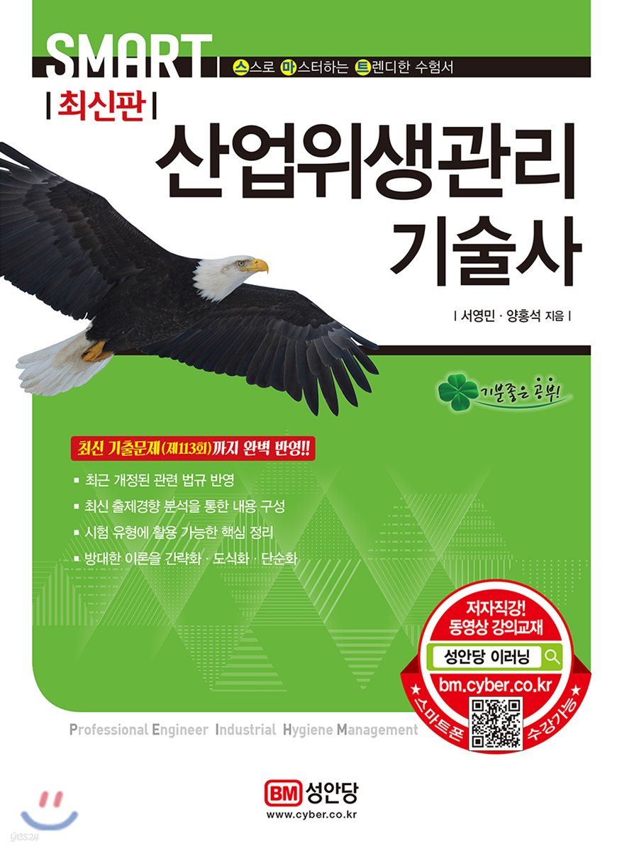 스마트 산업위생관리기술사