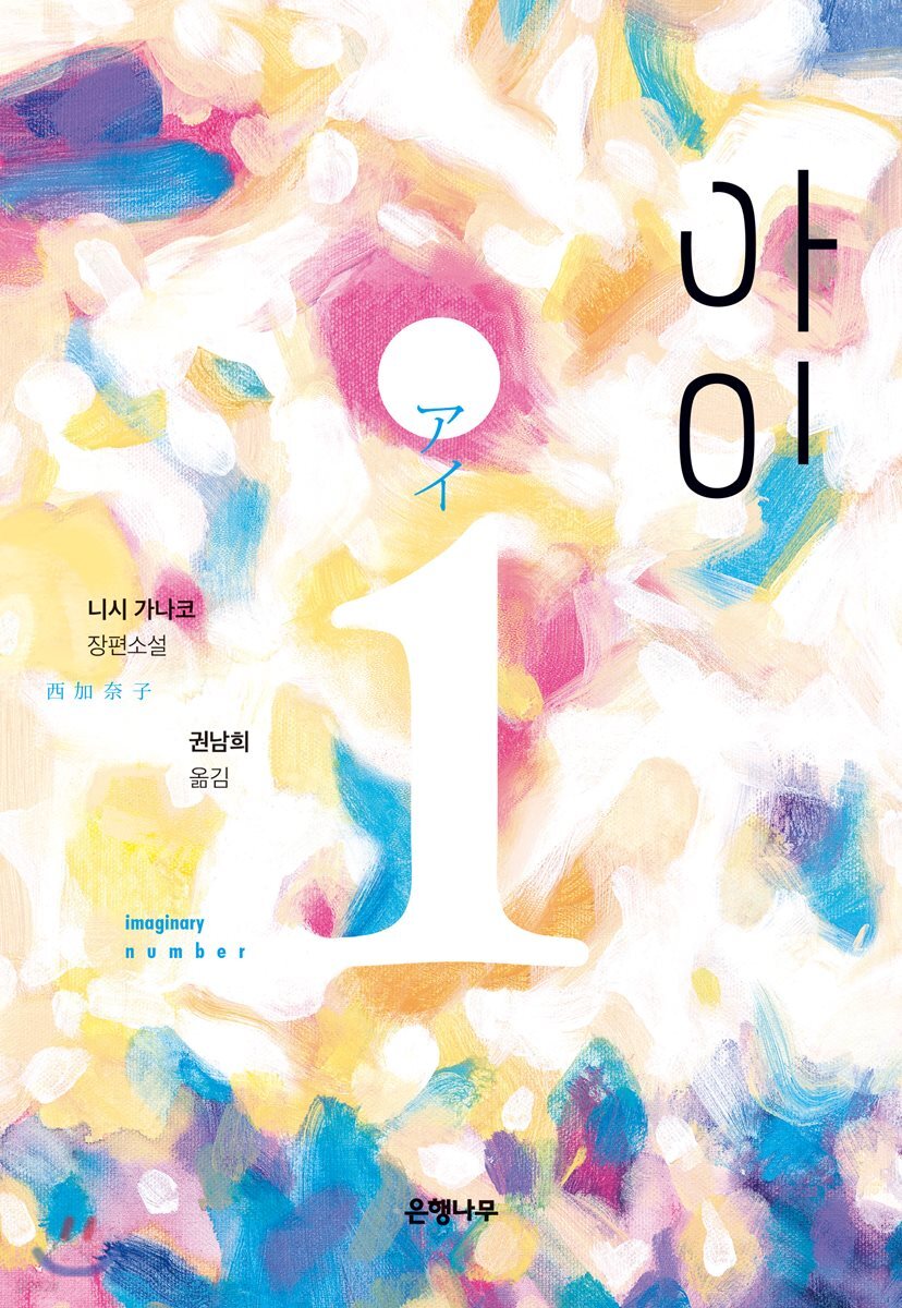 i 아이