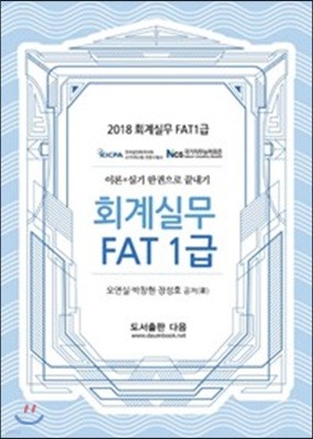 2018 ȸǹ FAT 1