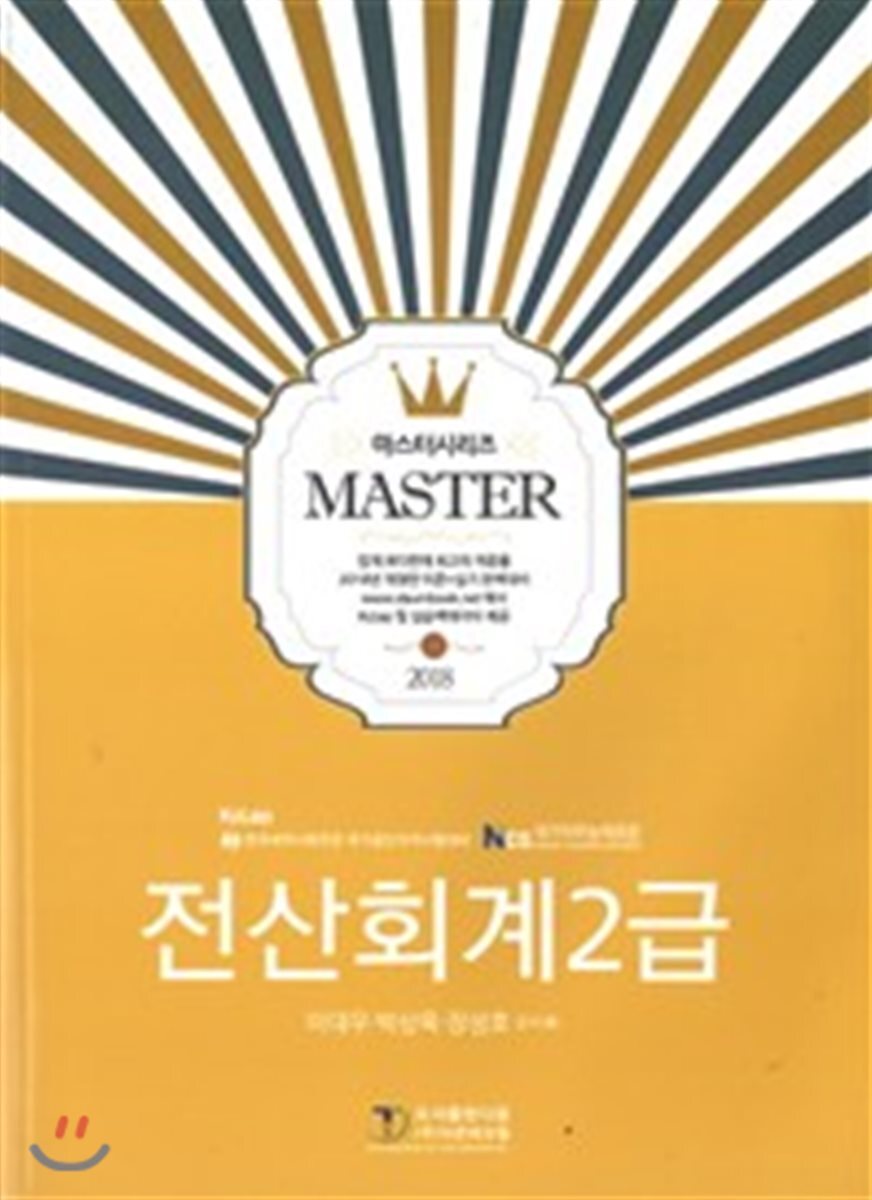 다음  2018 마스터 전산회계 2급