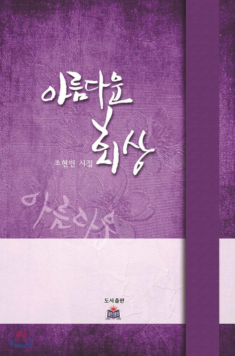 아름다운 회상