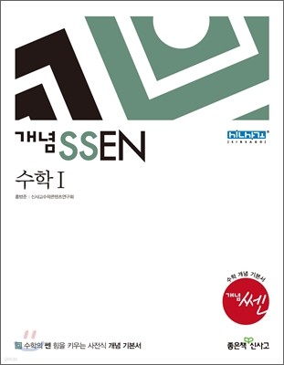 개념 SSEN 쎈 수학 1 (2015년)