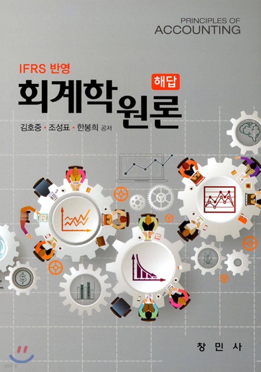 회계학원론 해답