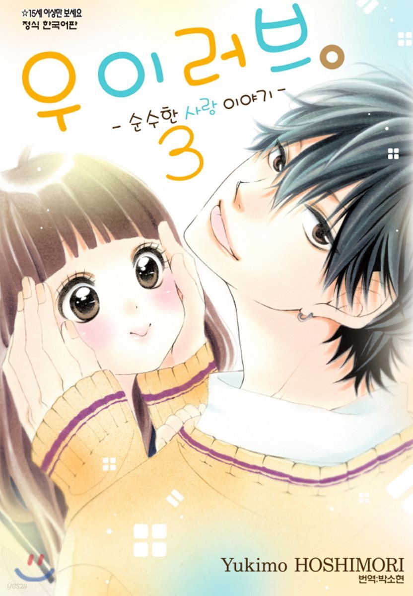 우이러브 3