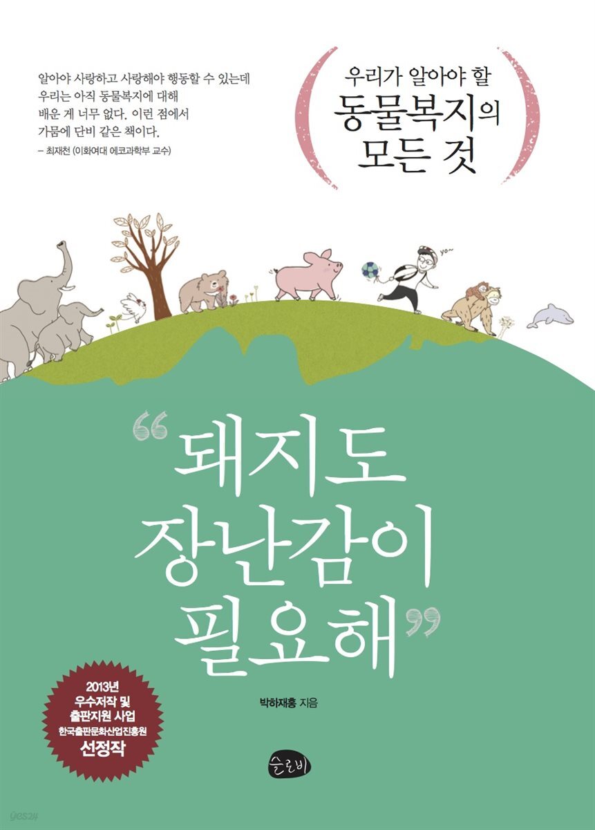 돼지도 장난감이 필요해