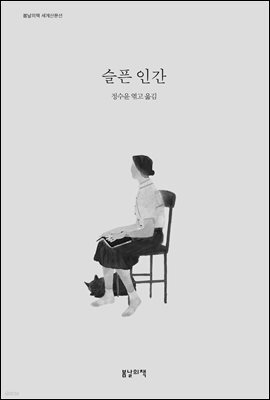 슬픈 인간