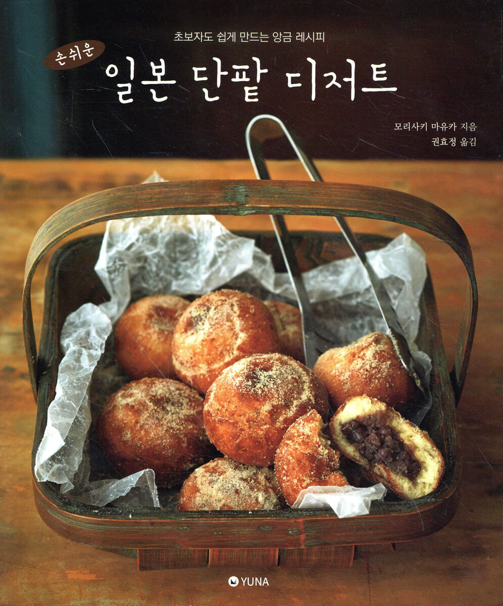 손쉬운 일본 단팥 디저트