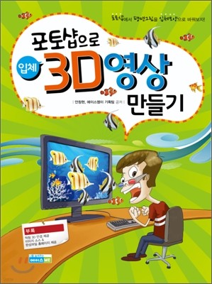 포토샵으로 입체 3D 영상 만들기