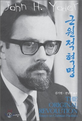 근원적 혁명