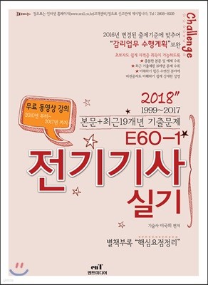 2018 E60-1 전기기사실기