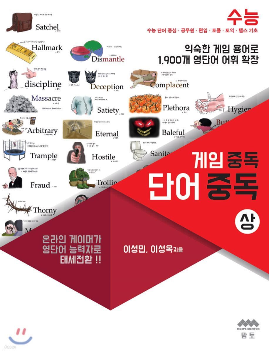 게임 중독 단어 중독 상