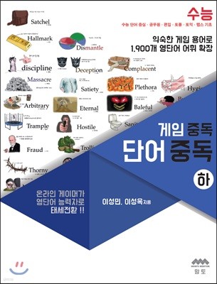 게임 중독 단어 중독 하