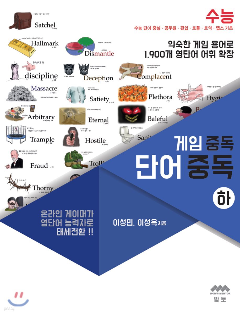 게임 중독 단어 중독 하